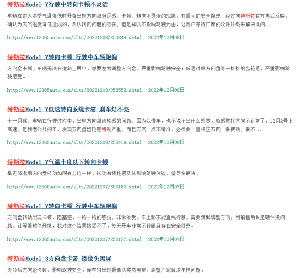 特斯拉Model Y被曝疑集体通病!车主:冬天跑不了直线