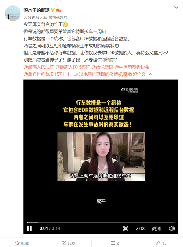 特斯拉维权女车主:不给数据只让去拿EDR数据的人 又蠢又坏