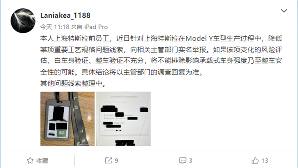 前员工公开举报特斯拉:生产中降低重要工艺、或影响安全