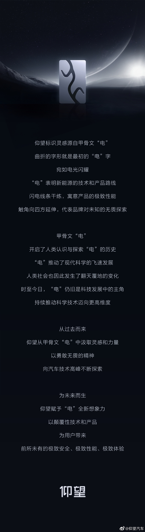 比亚迪高端汽车“仰望”品牌标识发布：灵感自中国最早文字