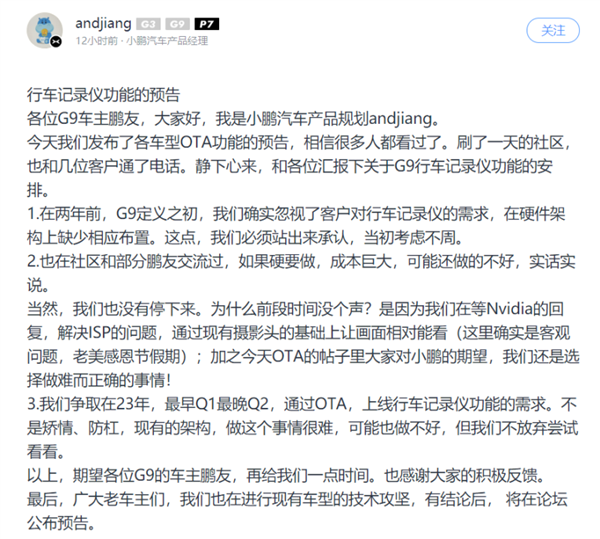 几十万的小鹏G9不提供行车记录仪功能:产品经理认错改进