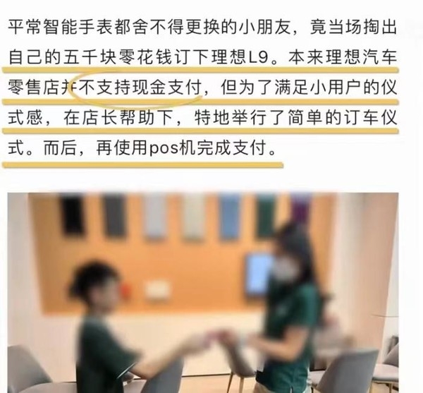 理想官方号宣传文翻车:自曝店内不接受现金支付