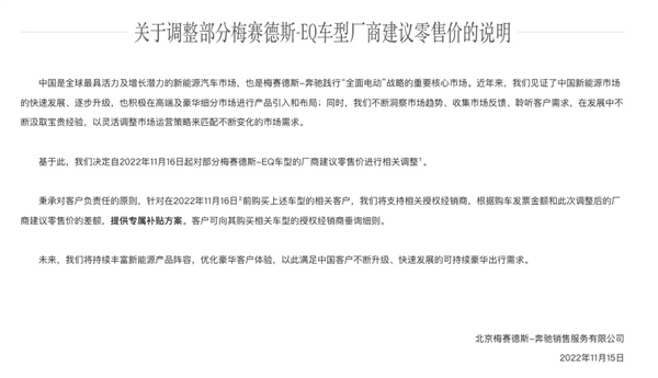 奔驰电动车官方降价还给老用户补偿 特斯拉车主羡慕哭了
