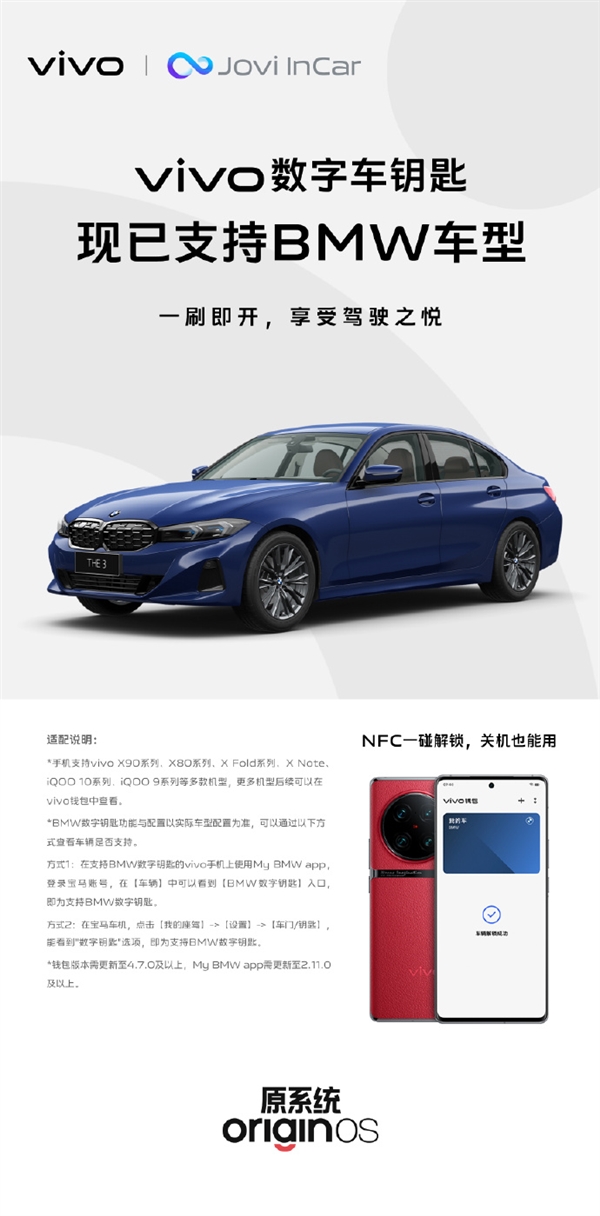 vivo X90等机型数字车钥匙升级:支持BMW宝马 关机都能用