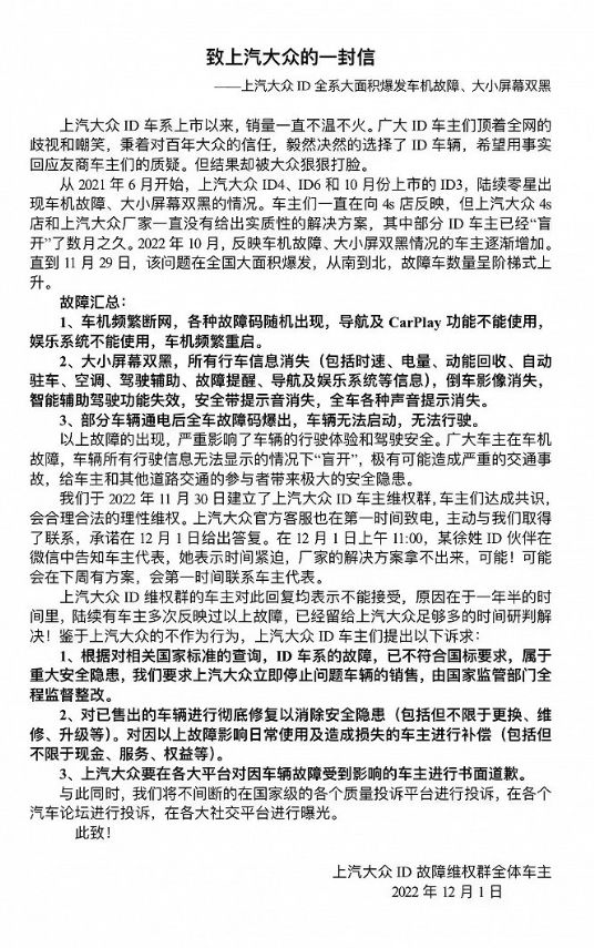 车主集体致信大众!大众ID系列最大短板暴露无遗