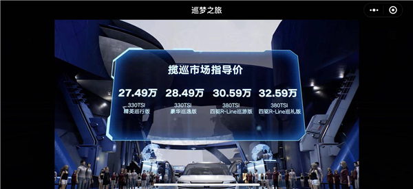 大众揽巡正式上市:能否像“公牛”一样“火”?