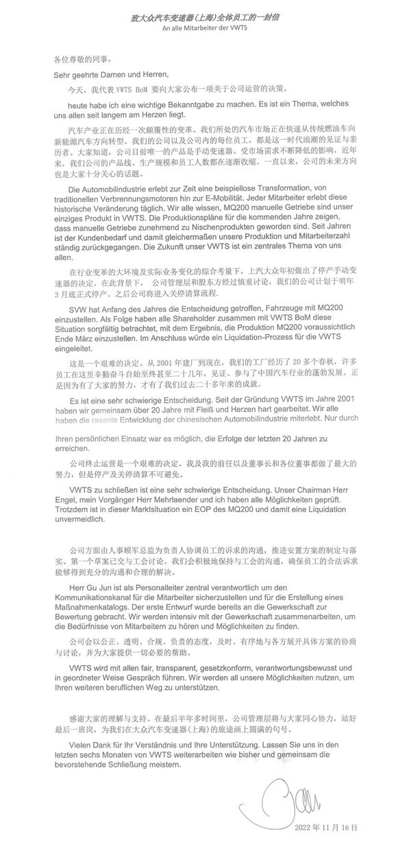 上汽大众疑将停产手动挡车型:变速器公司将关停清算
