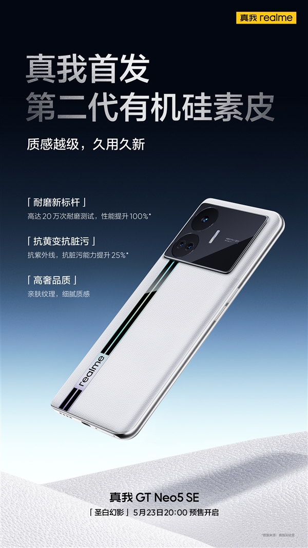 2000元档最强！真我GT Neo5 SE白色版采用小米13同材质