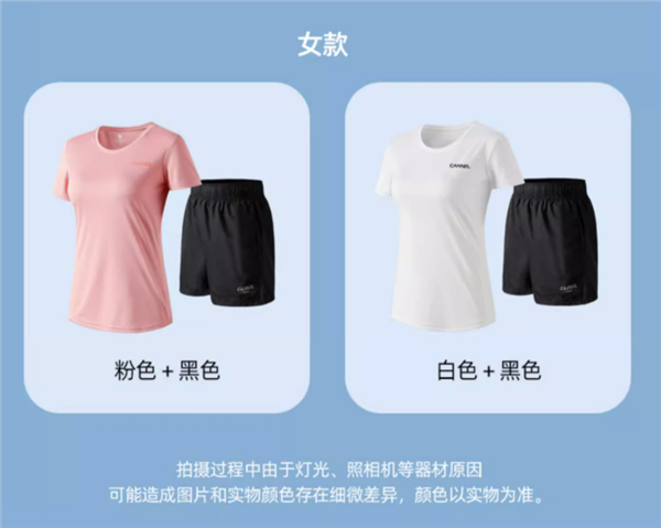 速干衣+短裤：骆驼运动套装官方79元狂促（减300元）