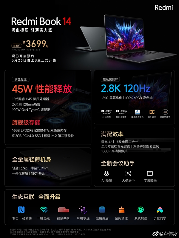 王炸!卢伟冰直接公布Redmi Book 14价格:3699元起