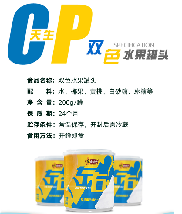 黄桃+椰果！林家铺子双色水果罐头8罐仅19.9元