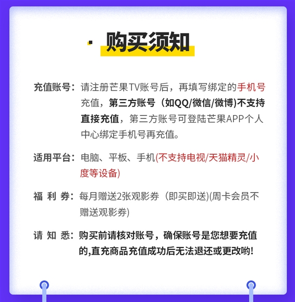 芒果TV会员12个月年卡79元大促：原价248元