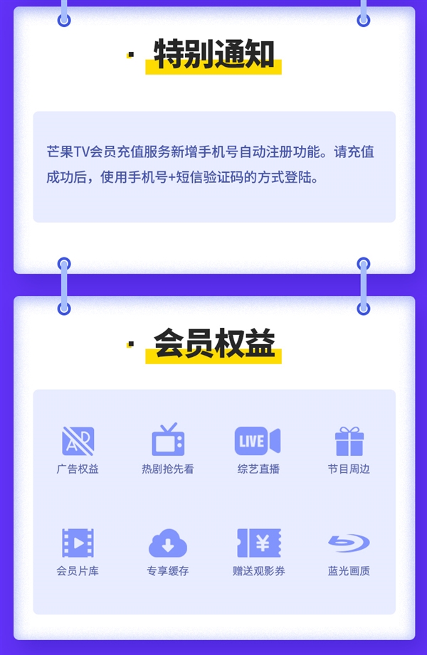 芒果TV会员12个月年卡79元大促：原价248元