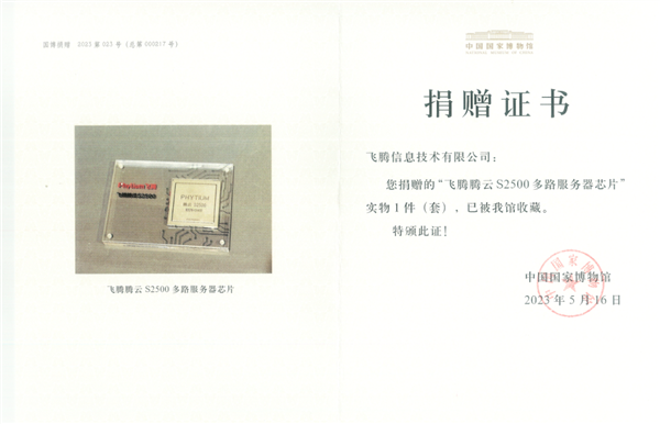 算力达国际主流！飞腾国产CPU被国家博物馆收藏