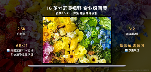三大升级 华为MateBook 16s 2023来了：重度生产力标杆之作
