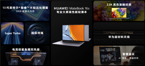 三大升级 华为MateBook 16s 2023来了：重度生产力标杆之作