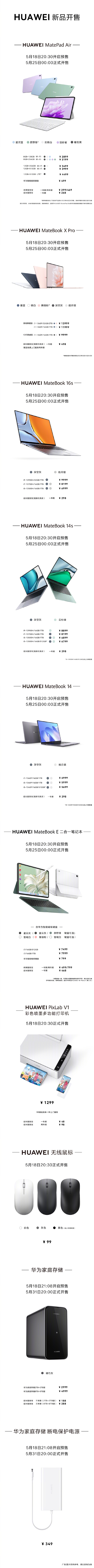 笔记本顶配1.4万元！华为十大新品价格汇总