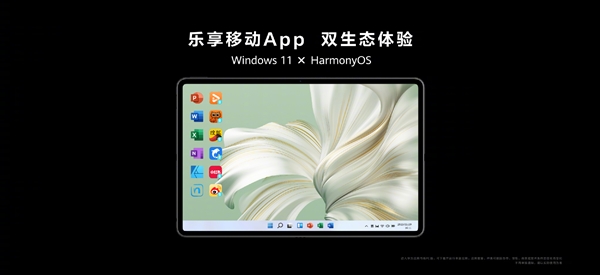 Win11/鸿蒙3在一起！华为新款二合一笔记本发布：性能倍增