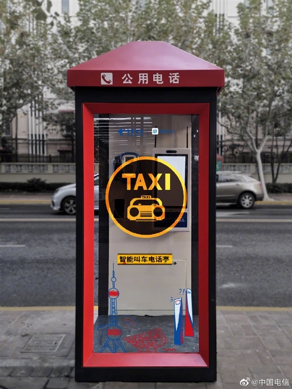 上海宣布:近3000台公用电话亭可免费通话 还能充电、叫车