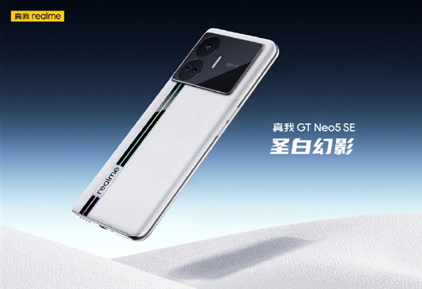 真我GT Neo5 SE“圣白幻影”配色亮相:颜值质感拉满