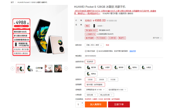 官降千元！华为Pocket S便宜了：骁龙778G卖4988元起
