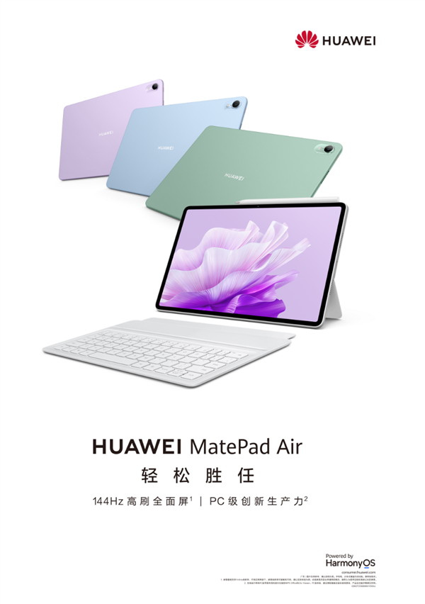华为首款Air平板发布:让办公变成一件轻松快乐的事儿!