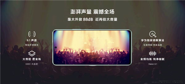戳中年轻人审美！华为畅享60 Pro发布：更能打的实力派来了
