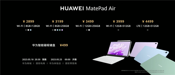 6.4mm同档最轻薄！华为MatePad Air正式发布：2899元起