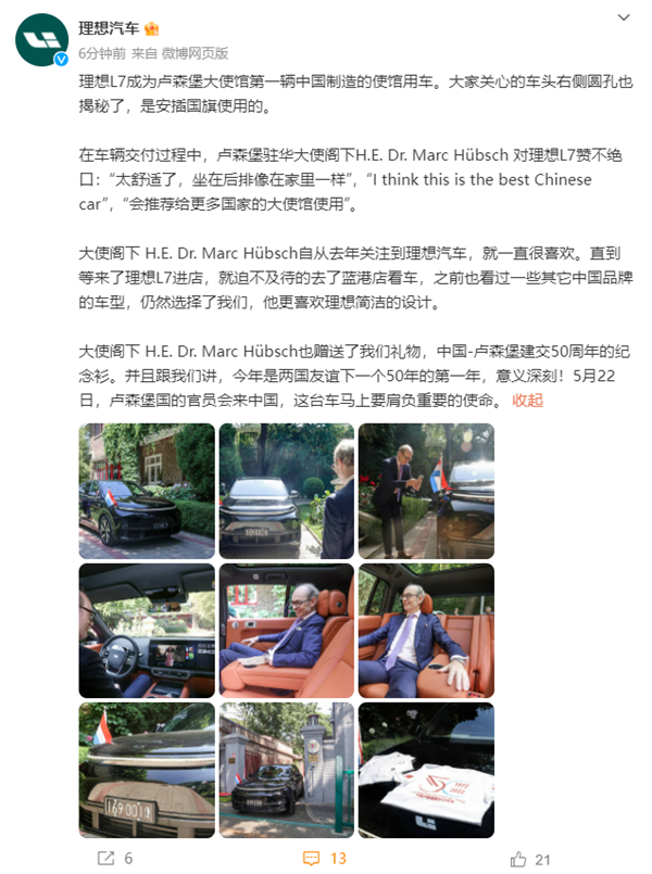 理想L7成卢森堡大使馆官方用车：“这是中国最棒的车”
