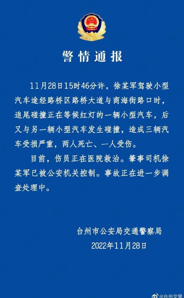 曾致两死一伤！台州特斯拉事故歪曲事实视频作者致歉
