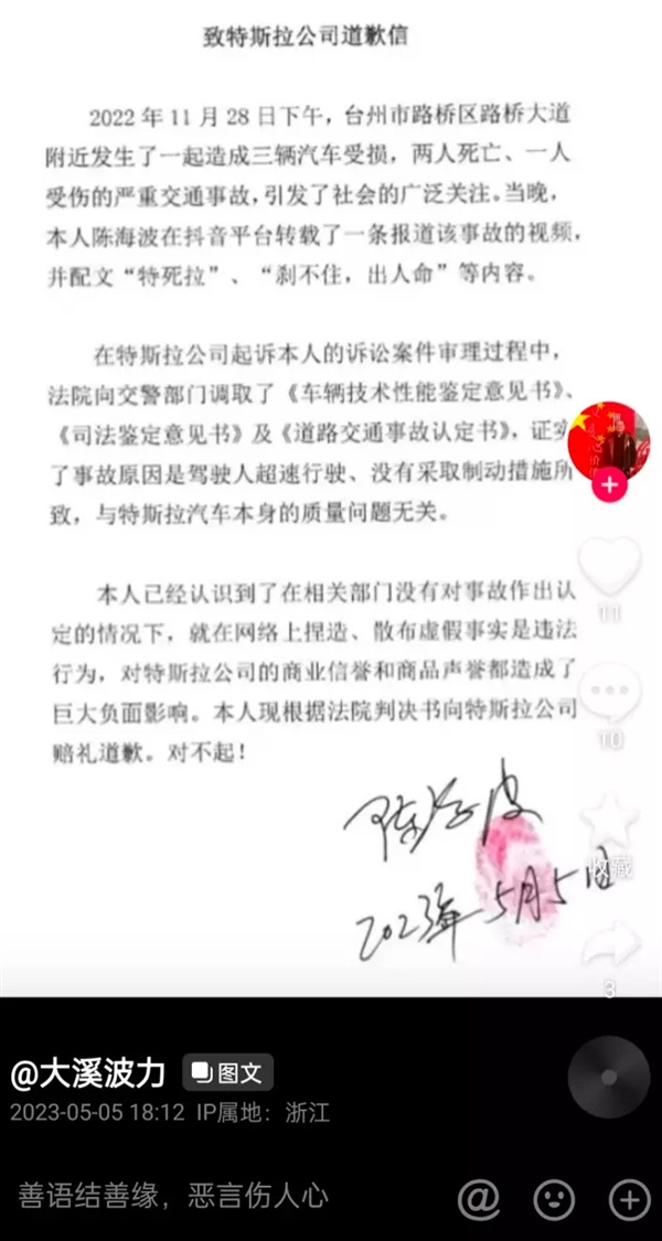 曾致两死一伤！台州特斯拉事故歪曲事实视频作者致歉
