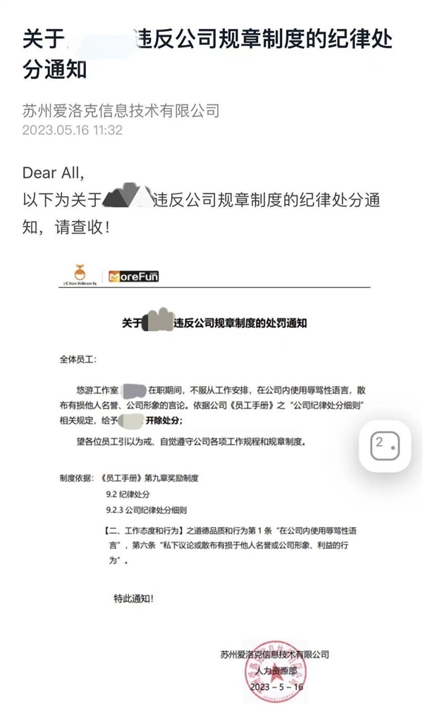 员工回怼加班遭光速开除！公司：矛盾来源并不是加不加班