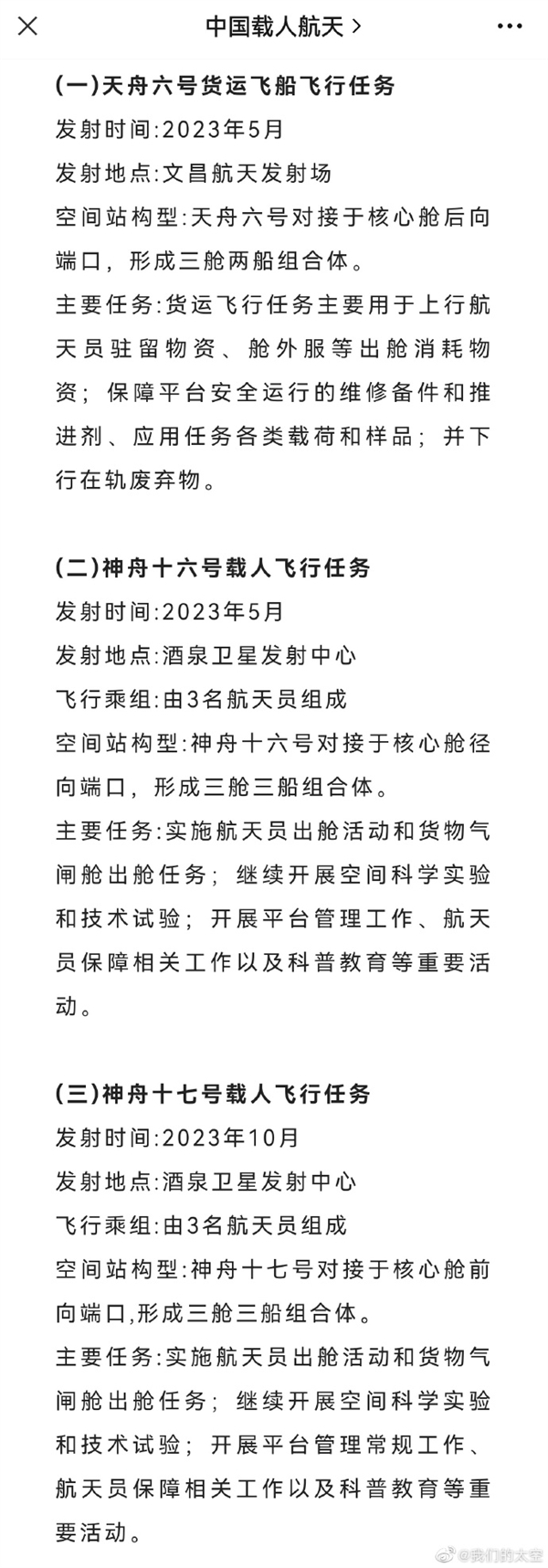 本月将发射神舟十六号载人飞船：与神舟十五号乘组在轨交接