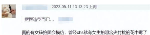 知名女演员最新大片引争议 网友惊呼：这花有毒！