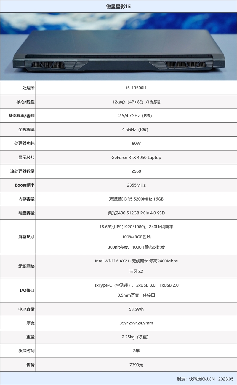 RTX 4050全方面胜过RTX 3060！微星星影15笔记本评测