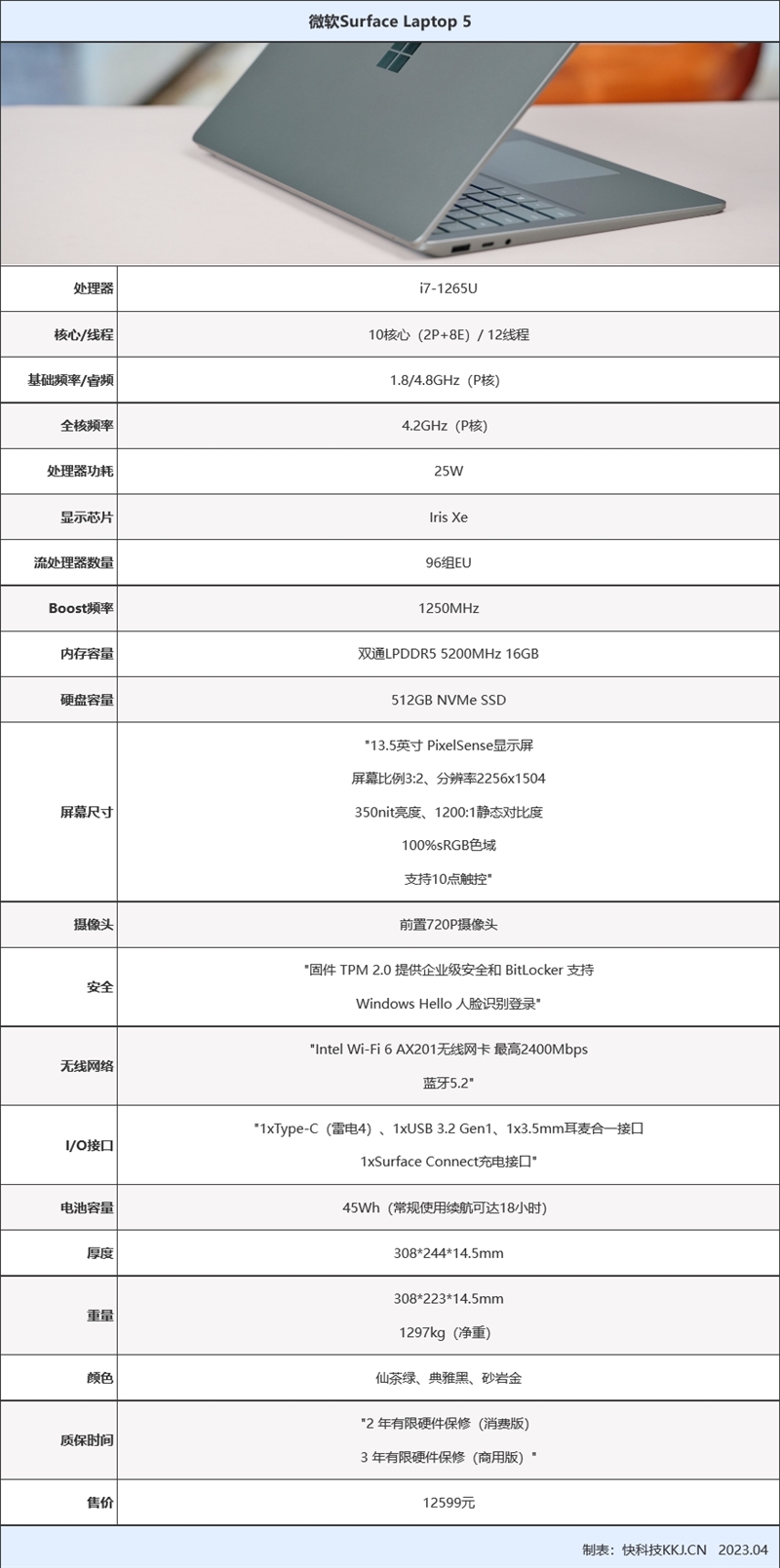 最精致优雅的Windows轻薄本！Surface Laptop 5评测