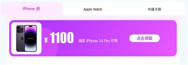 等等党赢麻！iP14 Pro系列自营降价1200元：6899元起