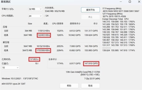 13代酷睿选i5还是选i7？性能实测揭晓两者差异