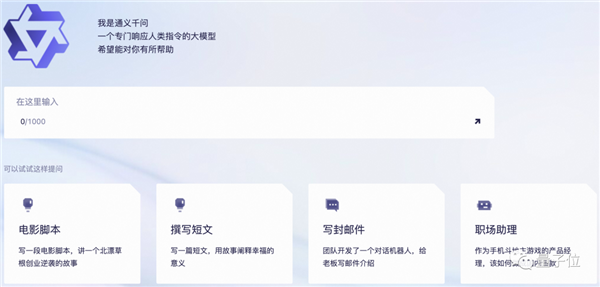 阿里版ChatGPT突邀测!大模型热战开始:一手体验实录来了