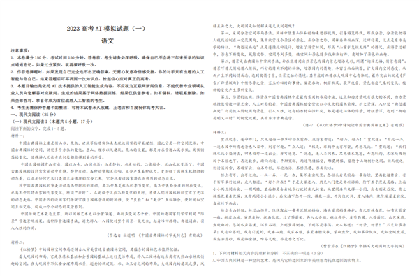 一键回高考！首套高考AI模拟卷发布：用上百度文心大模型