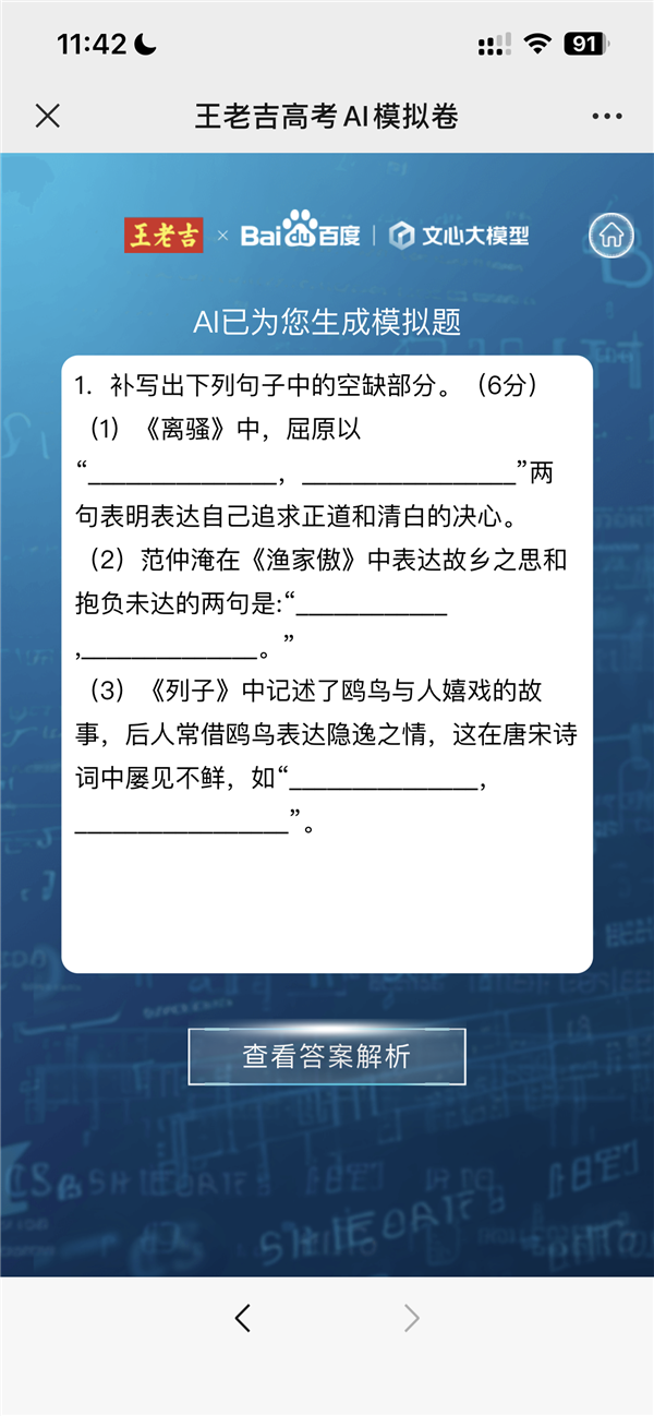 一键回高考！首套高考AI模拟卷发布：用上百度文心大模型