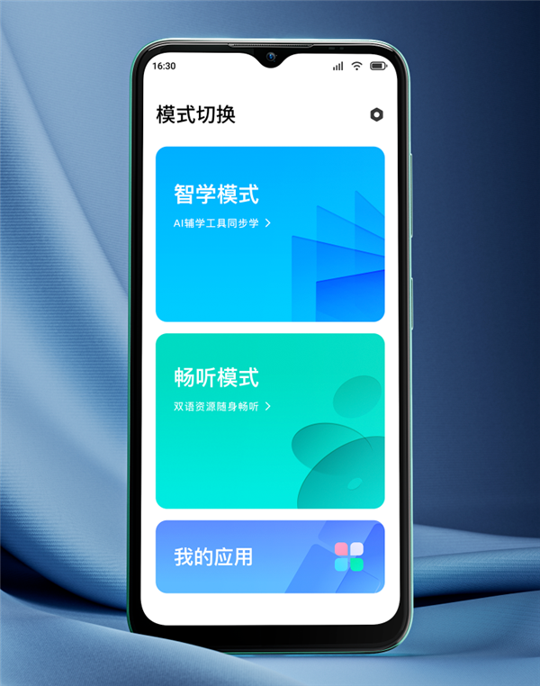 小度青禾学习手机官宣：号称可以让家长放心的手机！