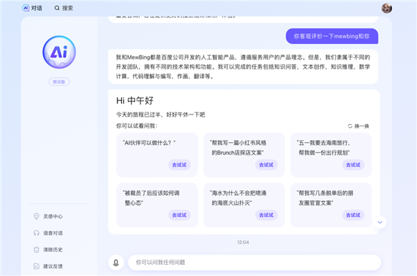 百度的“New Bing”终于来了！但别高兴得太早