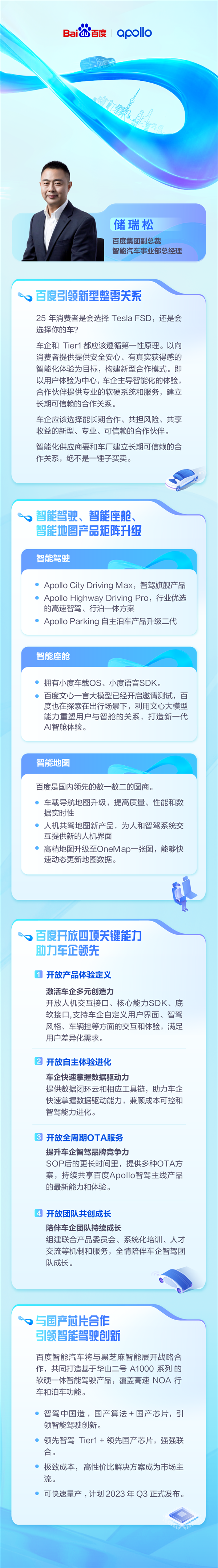 百度发布升级版驾舱产品：四大能力开放、助力车企智驾可控