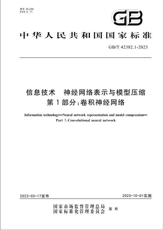 AI第一次有了国家标准!华为、百度、北大等编制 辐射AMD