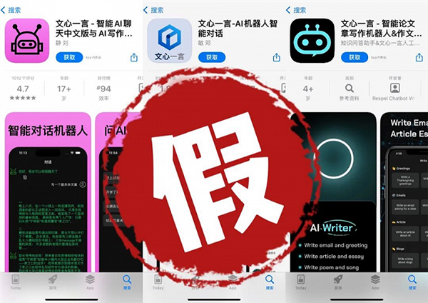 百度起诉苹果公司!山寨文心一言App泛滥