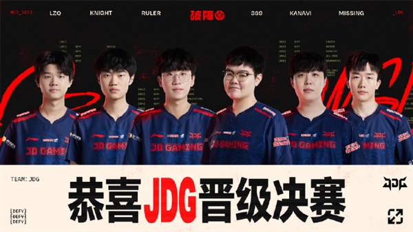 五局鏖战！《英雄联盟》MSI JDG战胜T1：晋级决赛