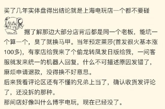 被大量玩家举报！上海林克电玩拒发《王国之泪》