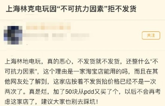 被大量玩家举报！上海林克电玩拒发《王国之泪》