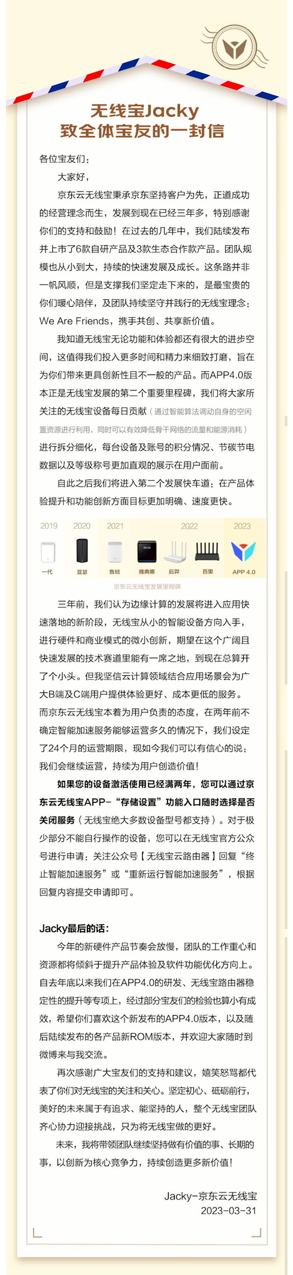 京东云无线宝可关闭“赚钱”服务了：需使用满两年